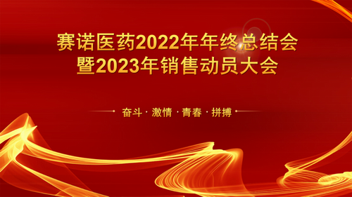 欢迎来到公海7108制药子公司2022年度工作总结会